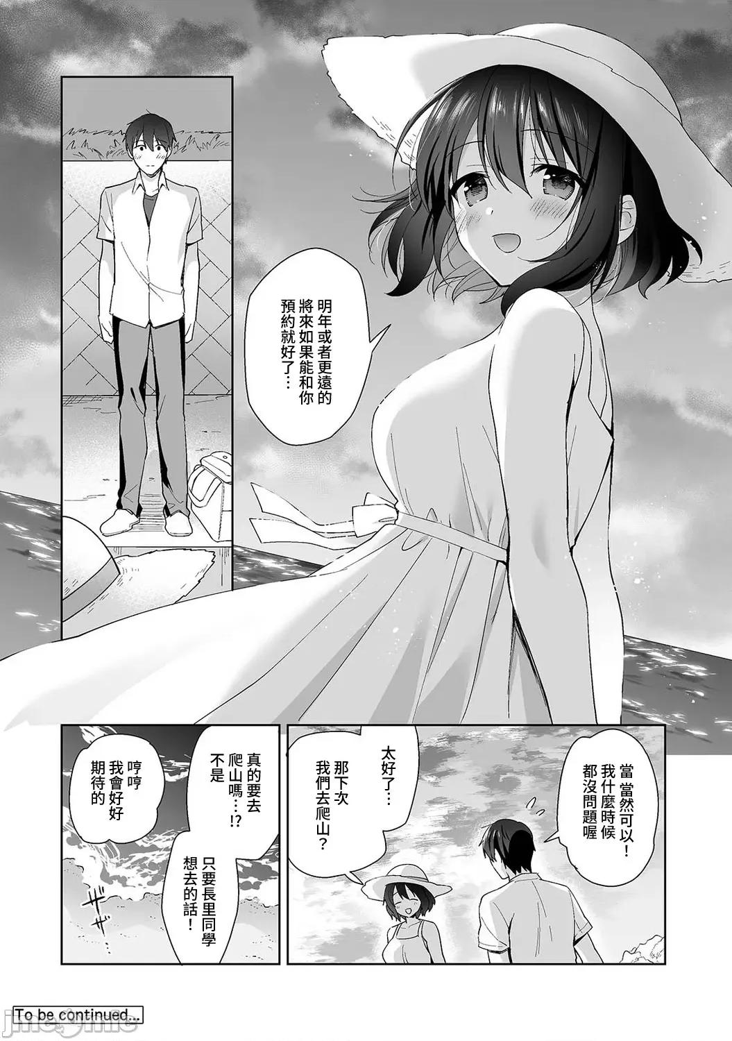 第1话 [冬壹もんめ] 甘やかし上手の长里さん～保健室でよしよしえっち！～ 13 第25页