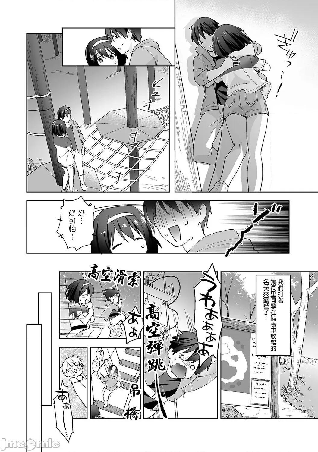第1话 [冬壹もんめ] 甘やかし上手の长里さん 14 第3页
