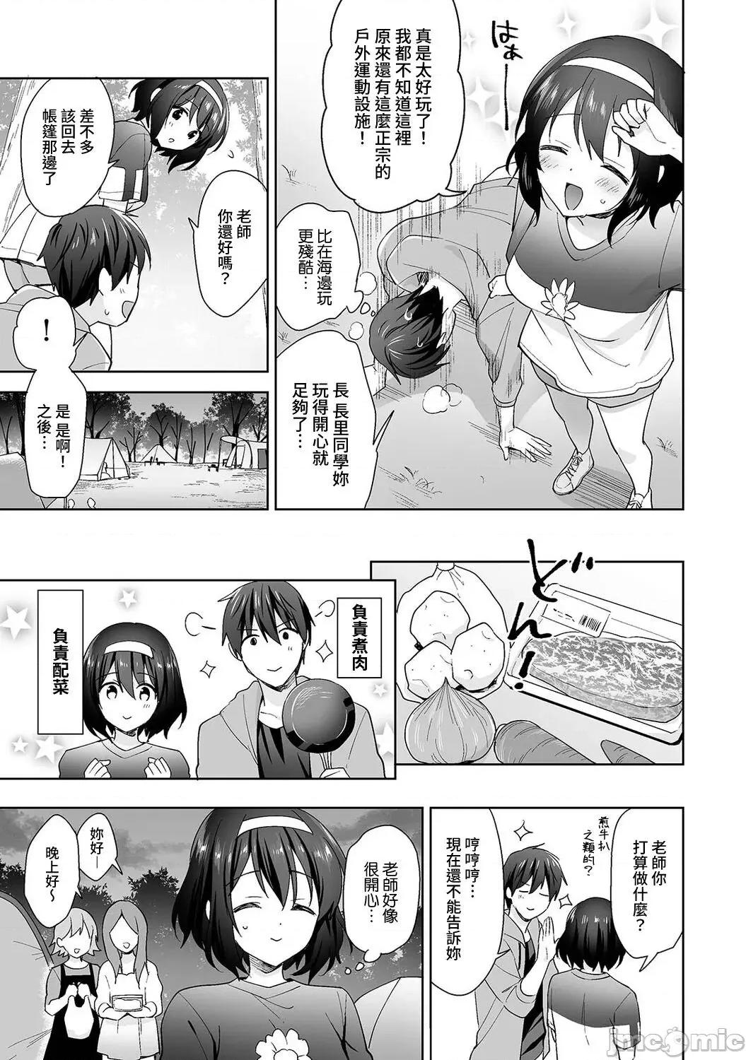 第1话 [冬壹もんめ] 甘やかし上手の长里さん 14 第4页