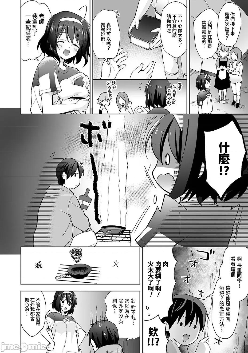 第1话 [冬壹もんめ] 甘やかし上手の长里さん 14 第5页