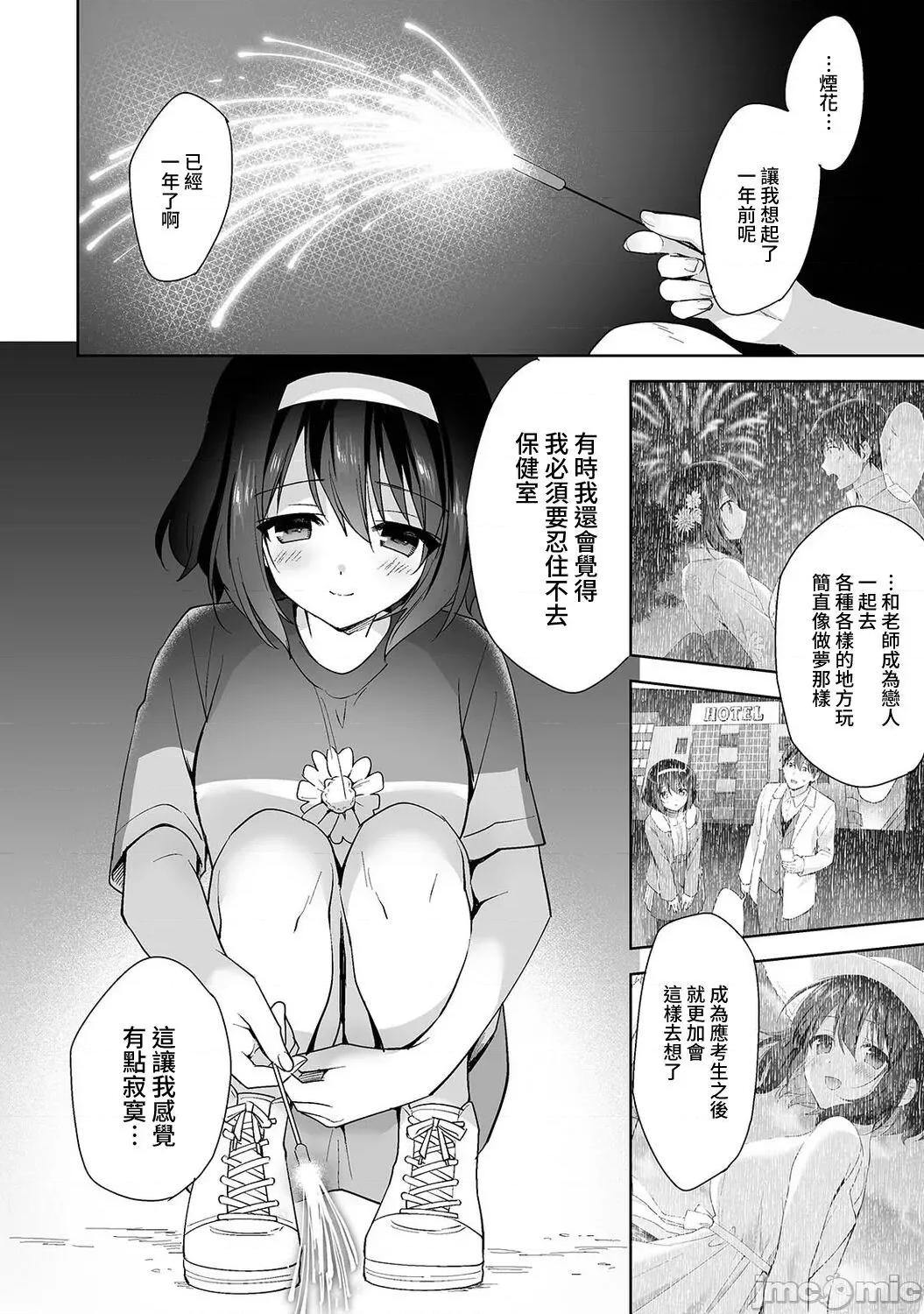 第1话 [冬壹もんめ] 甘やかし上手の长里さん 14 第7页