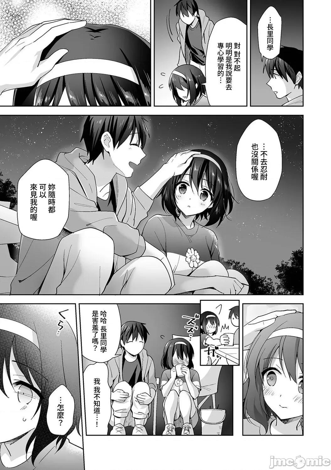 第1话 [冬壹もんめ] 甘やかし上手の长里さん 14 第8页