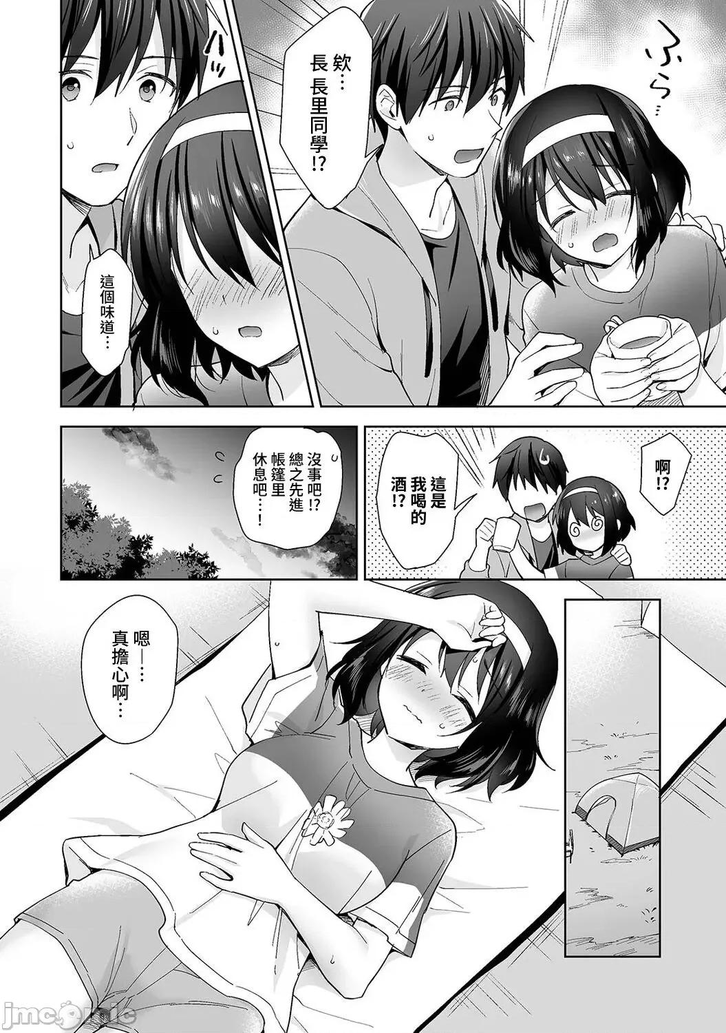 第1话 [冬壹もんめ] 甘やかし上手の长里さん 14 第9页
