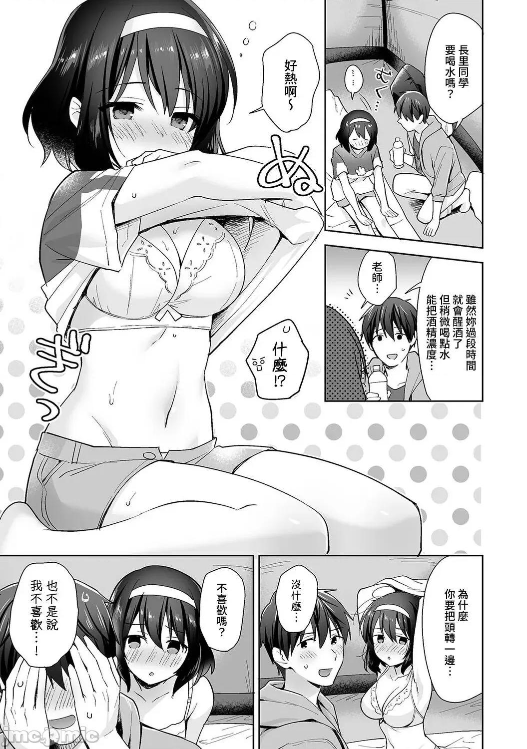 第1话 [冬壹もんめ] 甘やかし上手の长里さん 14 第10页