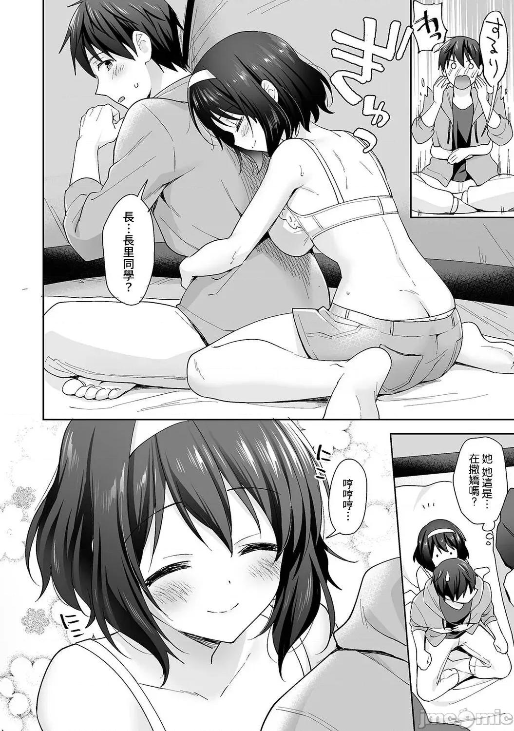 第1话 [冬壹もんめ] 甘やかし上手の长里さん 14 第11页
