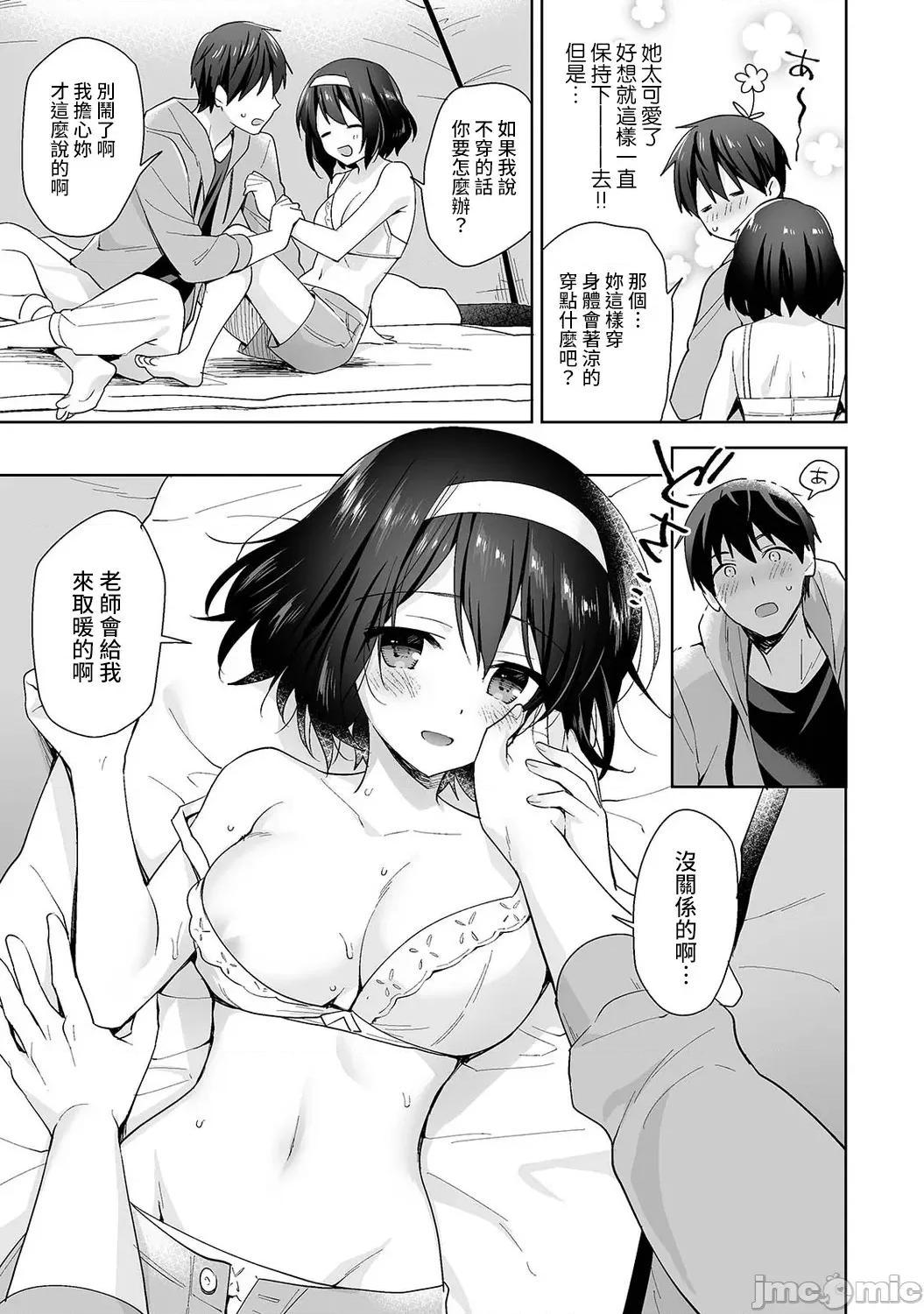 第1话 [冬壹もんめ] 甘やかし上手の长里さん 14 第12页