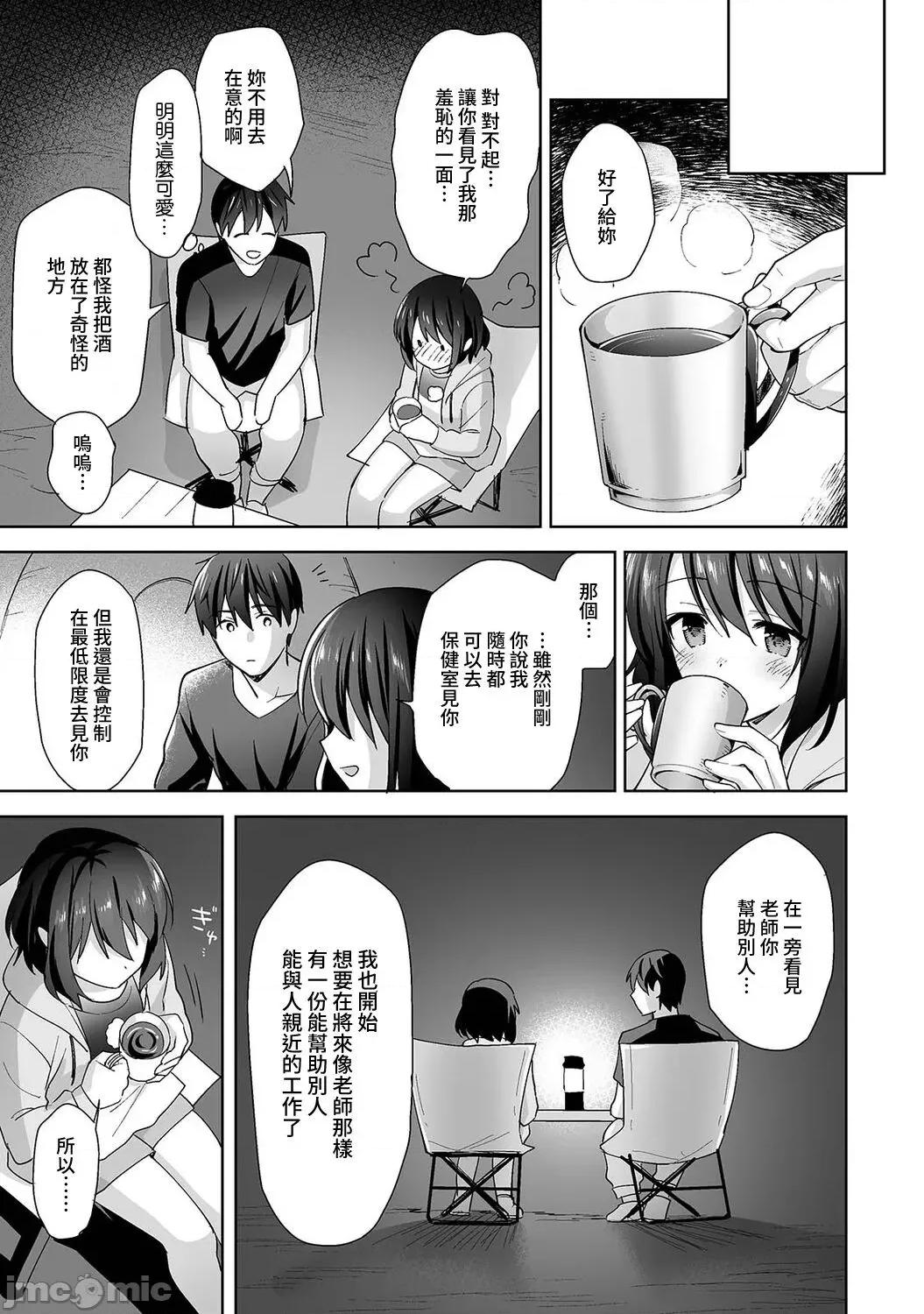 第1话 [冬壹もんめ] 甘やかし上手の长里さん 14 第24页