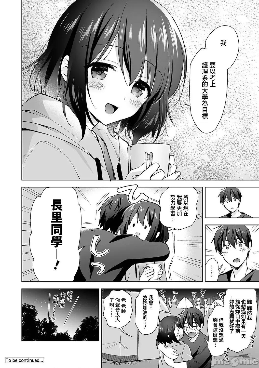 第1话 [冬壹もんめ] 甘やかし上手の长里さん 14 第25页