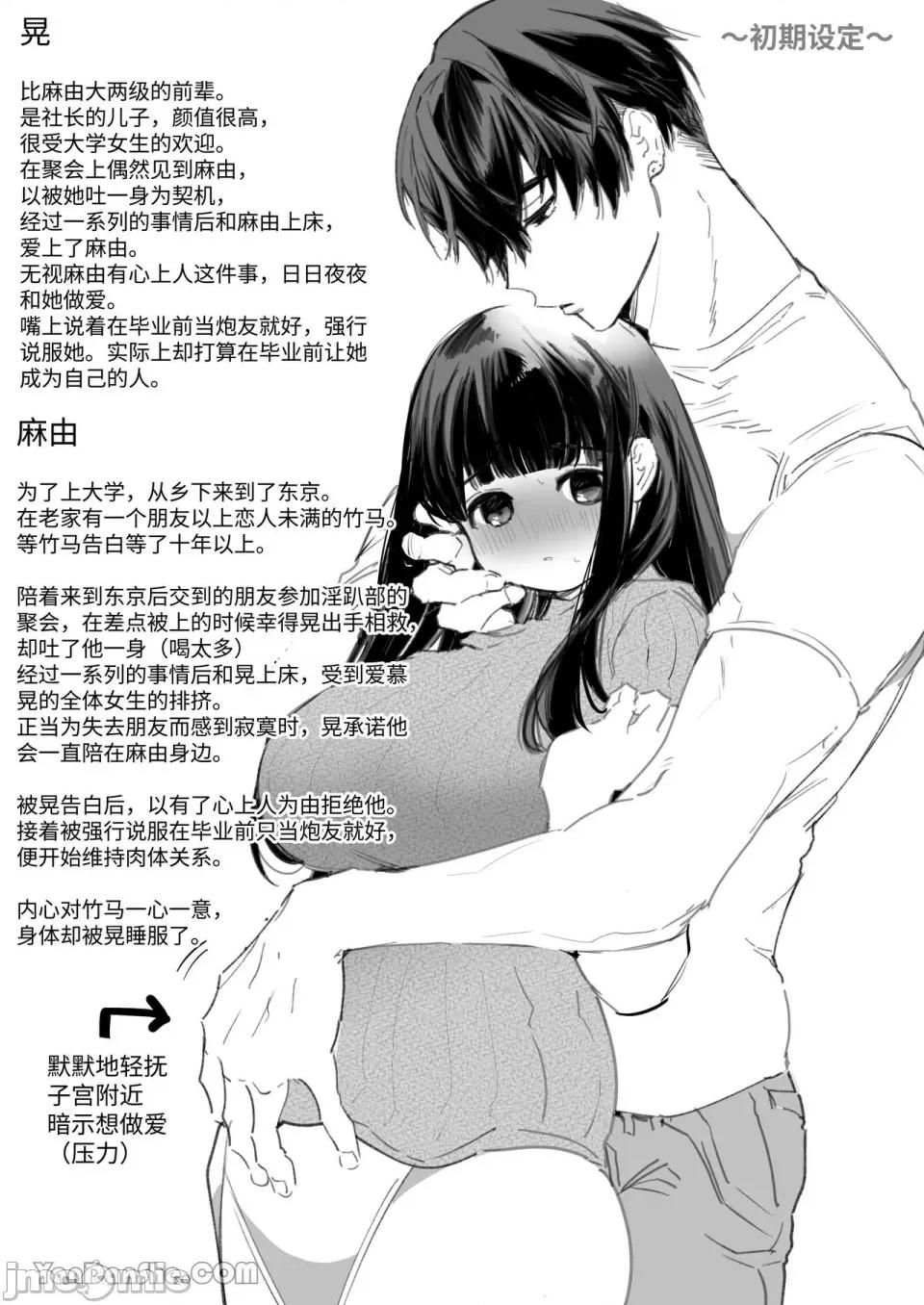 麻由～升上大学而走进都市生活的女性朋友被大少爷抓到并被他深深溺爱 麻由NTR～升上大学而走进都市生活的女性朋友被大少爷抓到并被他深深溺爱～ 第84页
