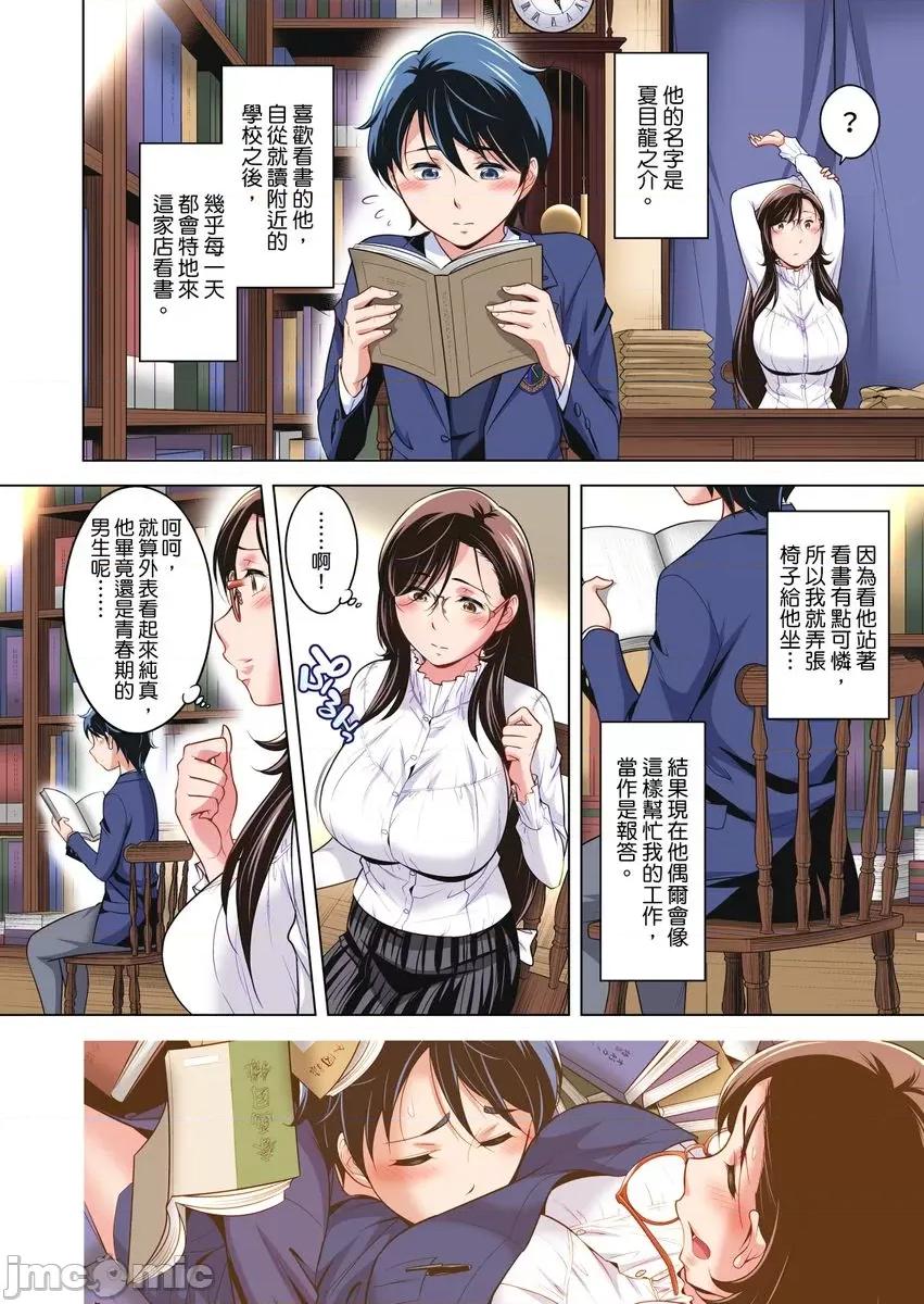 旧书店的眼镜大姊姊是个爱妄想的网红!? 旧书店的眼镜大姊姊是个爱妄想的网红!? [小国由喜] 古书店の清楚お姉さんはエロコスレイヤー？！ 第10页