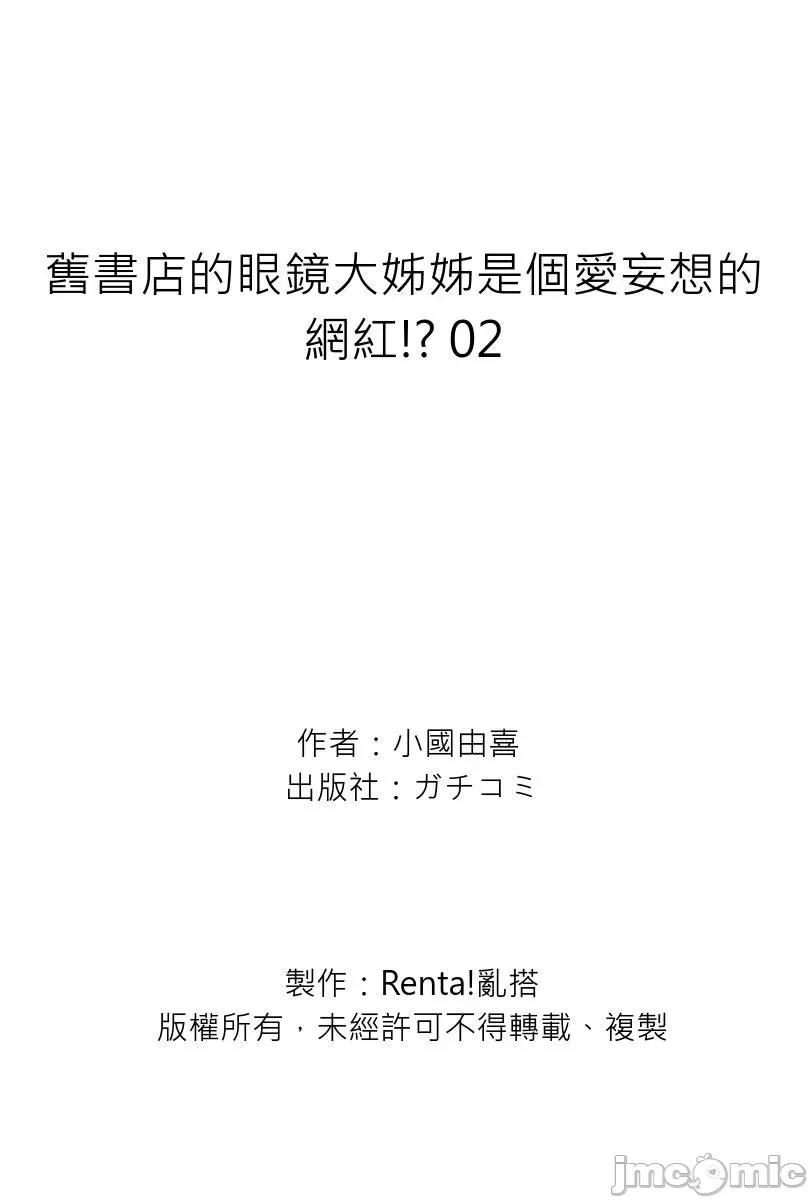 旧书店的眼镜大姊姊是个爱妄想的网红!? 旧书店的眼镜大姊姊是个爱妄想的网红!? 02 第27页