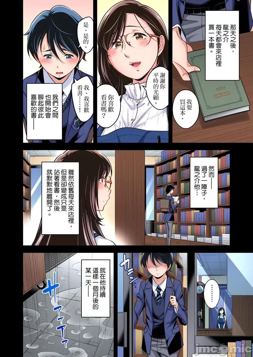 旧书店的眼镜大姊姊是个爱妄想的网红!? 旧书店的眼镜大姊姊是个爱妄想的网红!? 03 第4页
