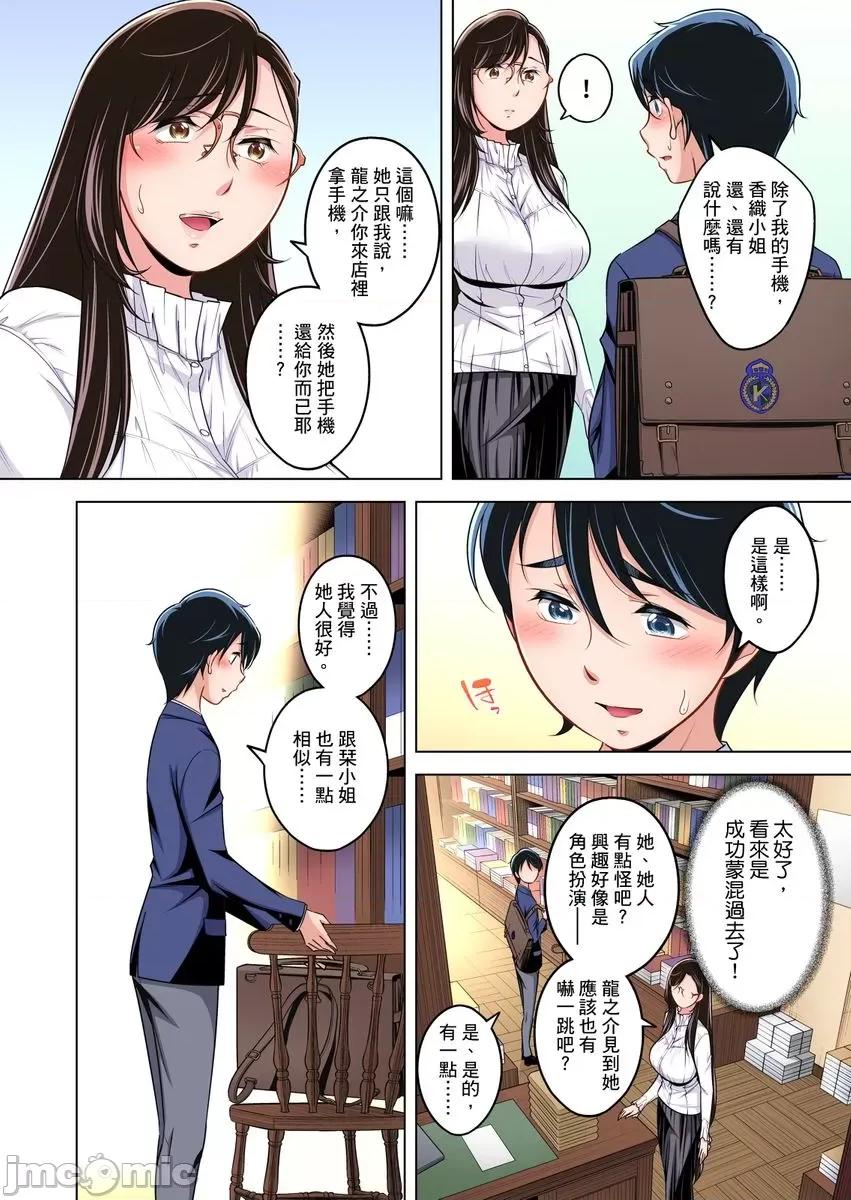 旧书店的眼镜大姊姊是个爱妄想的网红!? 旧书店的眼镜大姊姊是个爱妄想的网红!? 03 第10页