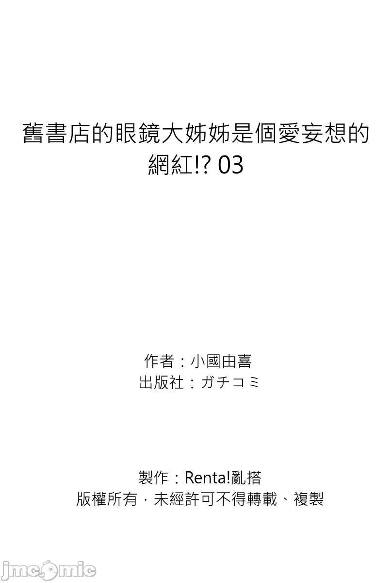 旧书店的眼镜大姊姊是个爱妄想的网红!? 旧书店的眼镜大姊姊是个爱妄想的网红!? 03 第27页