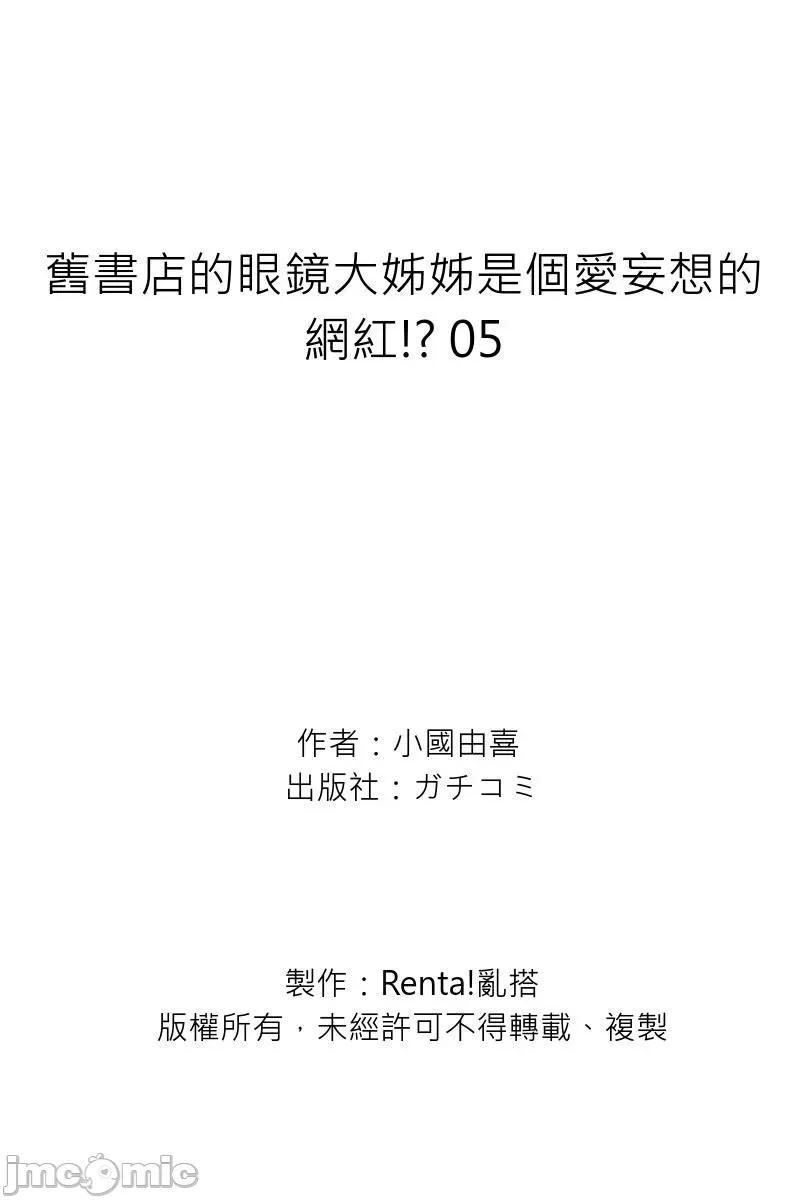 旧书店的眼镜大姊姊是个爱妄想的网红!? 旧书店的眼镜大姊姊是个爱妄想的网红!? 5 第27页