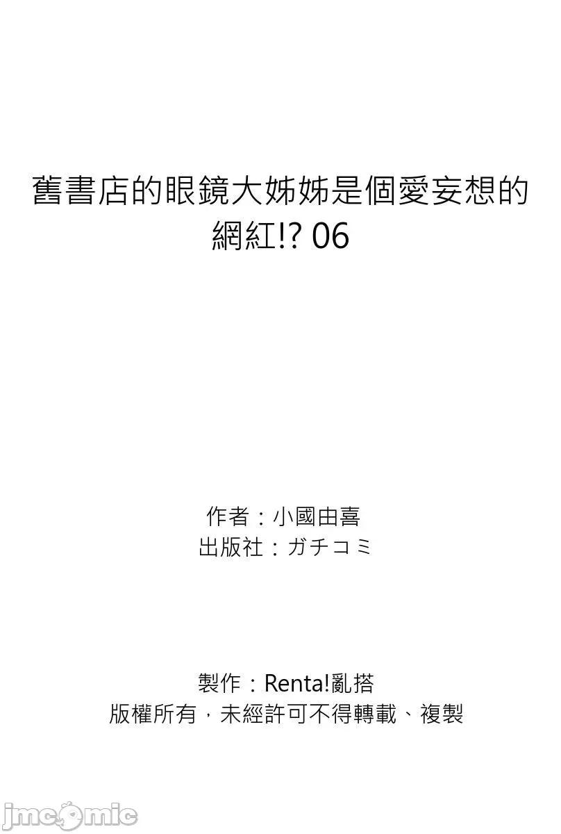 旧书店的眼镜大姊姊是个爱妄想的网红!? 旧书店的眼镜大姊姊是个爱妄想的网红!? 06 第27页