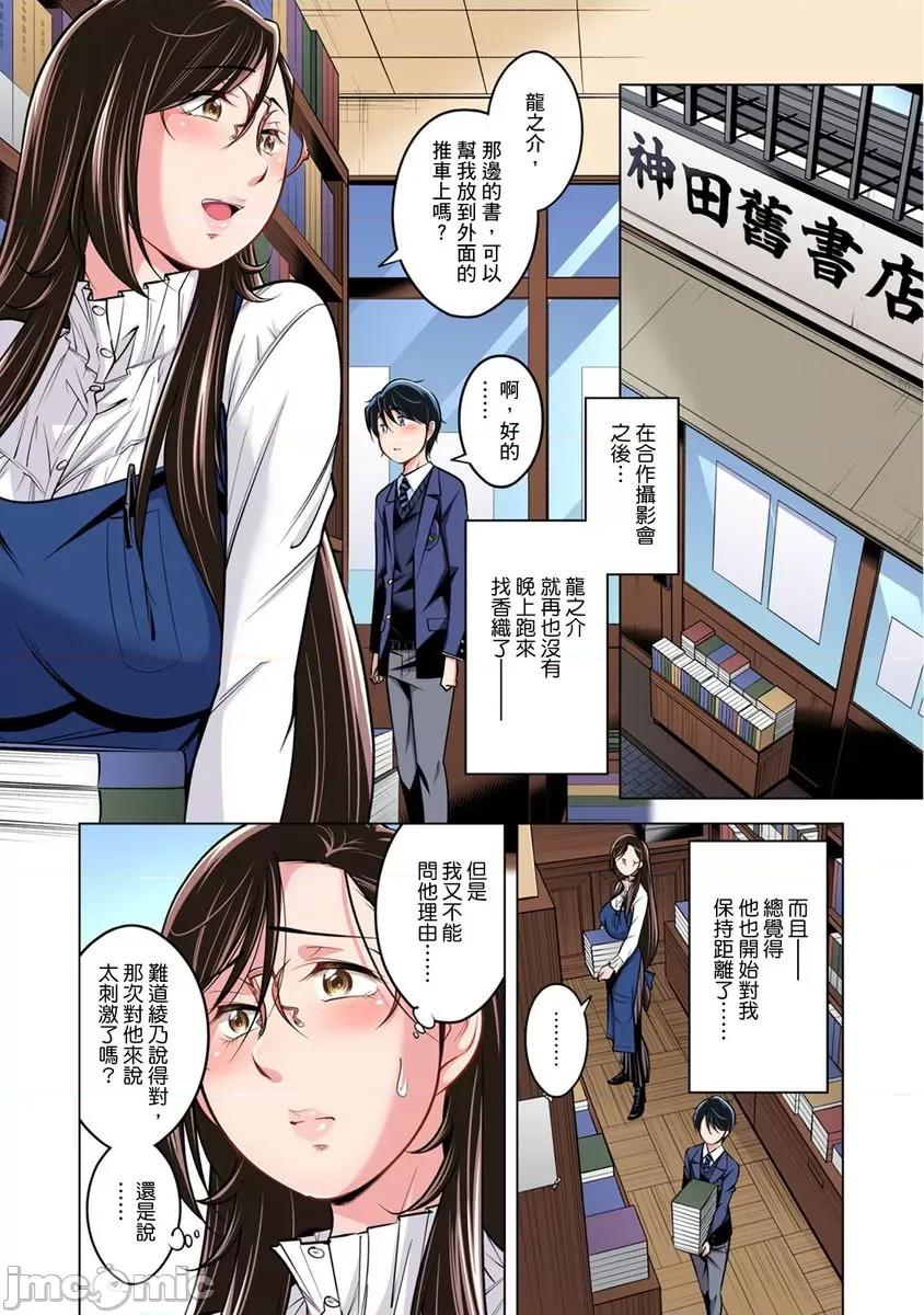 旧书店的眼镜大姊姊是个爱妄想的网红!? 旧书店的眼镜大姊姊是个爱妄想的网红!？7 第3页