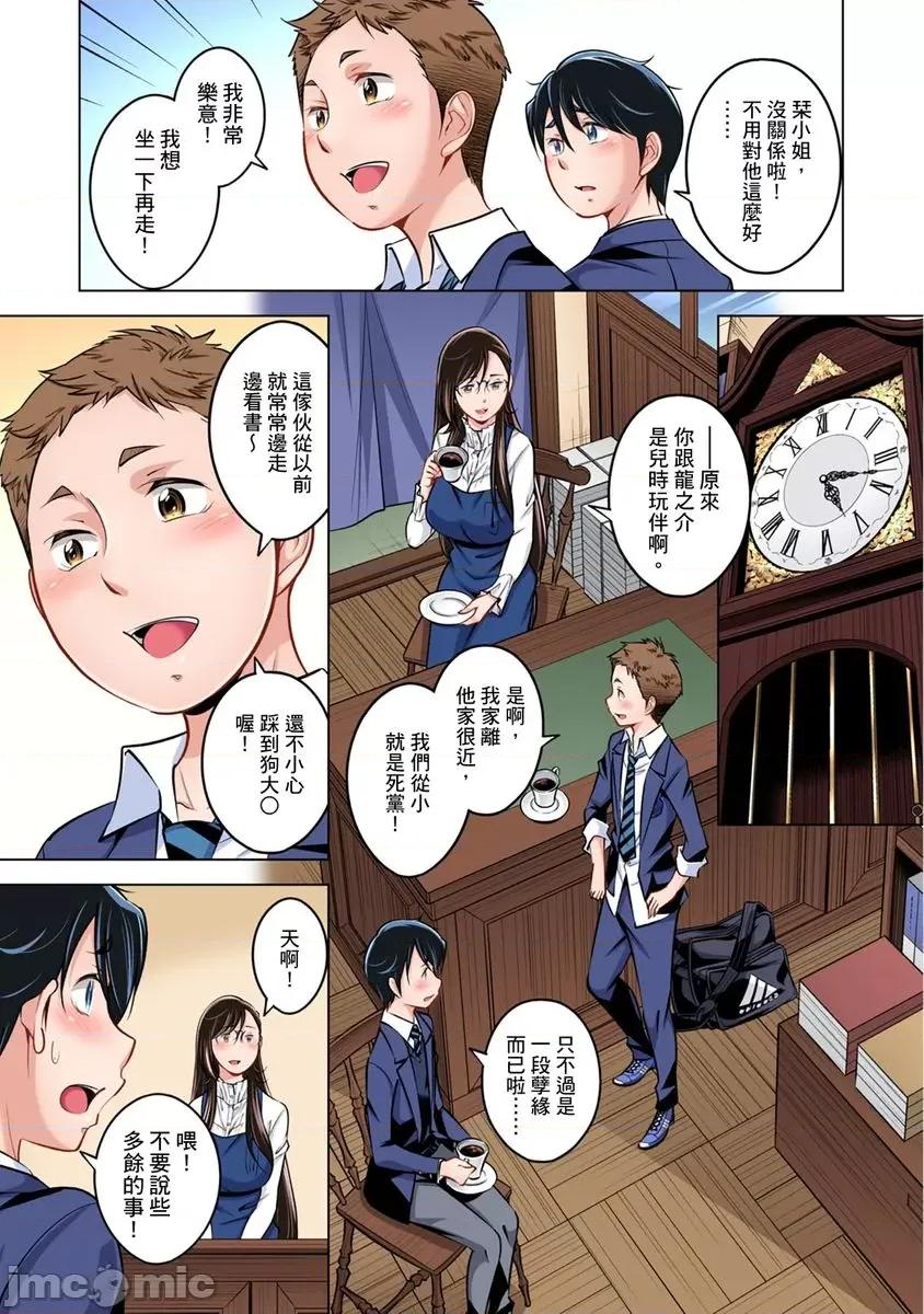 旧书店的眼镜大姊姊是个爱妄想的网红!? 旧书店的眼镜大姊姊是个爱妄想的网红!？7 第5页