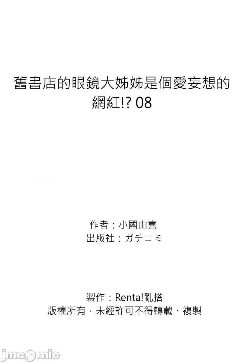 旧书店的眼镜大姊姊是个爱妄想的网红!? 旧书店的眼镜大姊姊是个爱妄想的网红!？ 8 第27页
