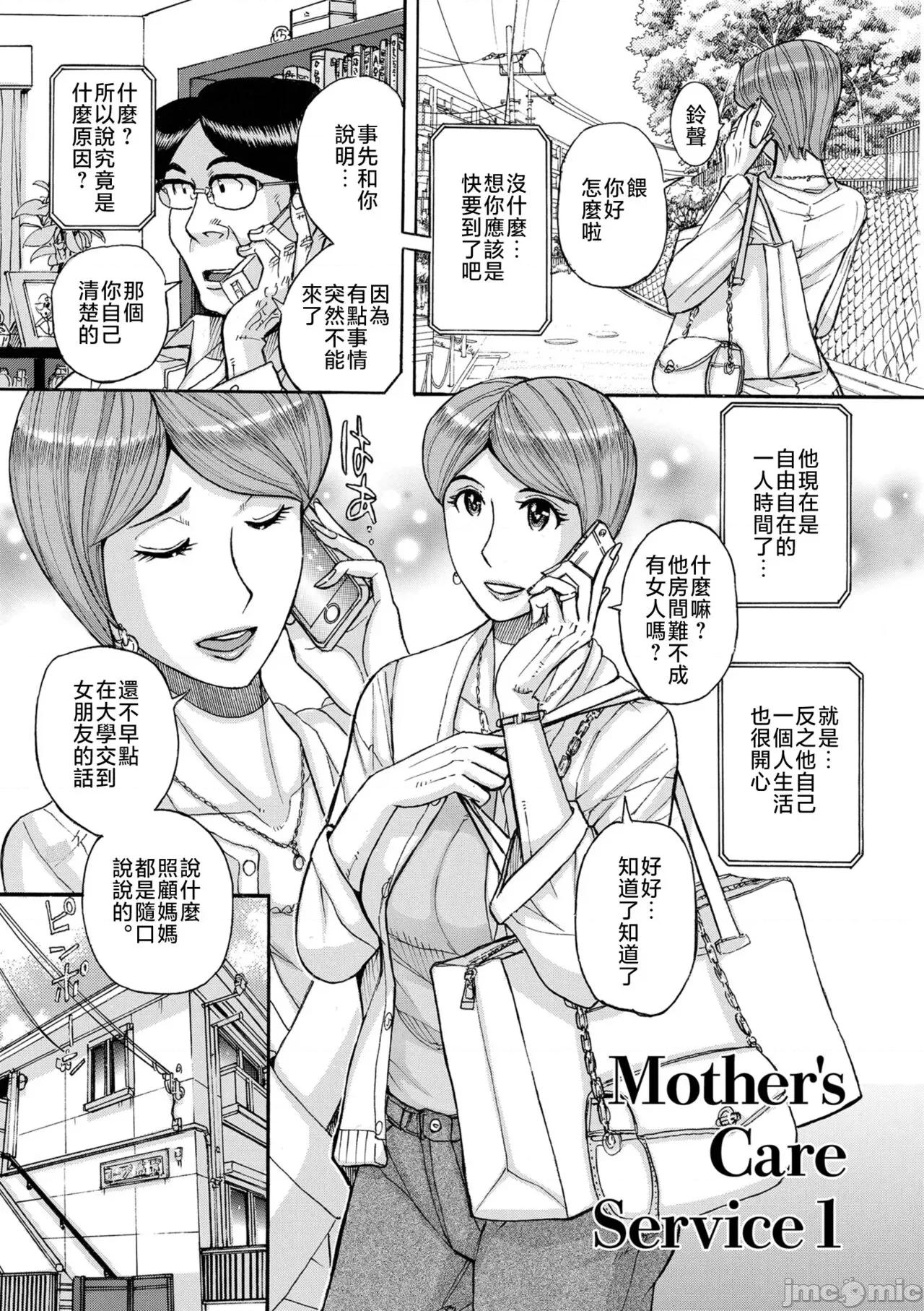 Care [儿岛未生] Mother's Care Service 1-3+extra (Mother’s Care Service) [中国翻译] 第4页