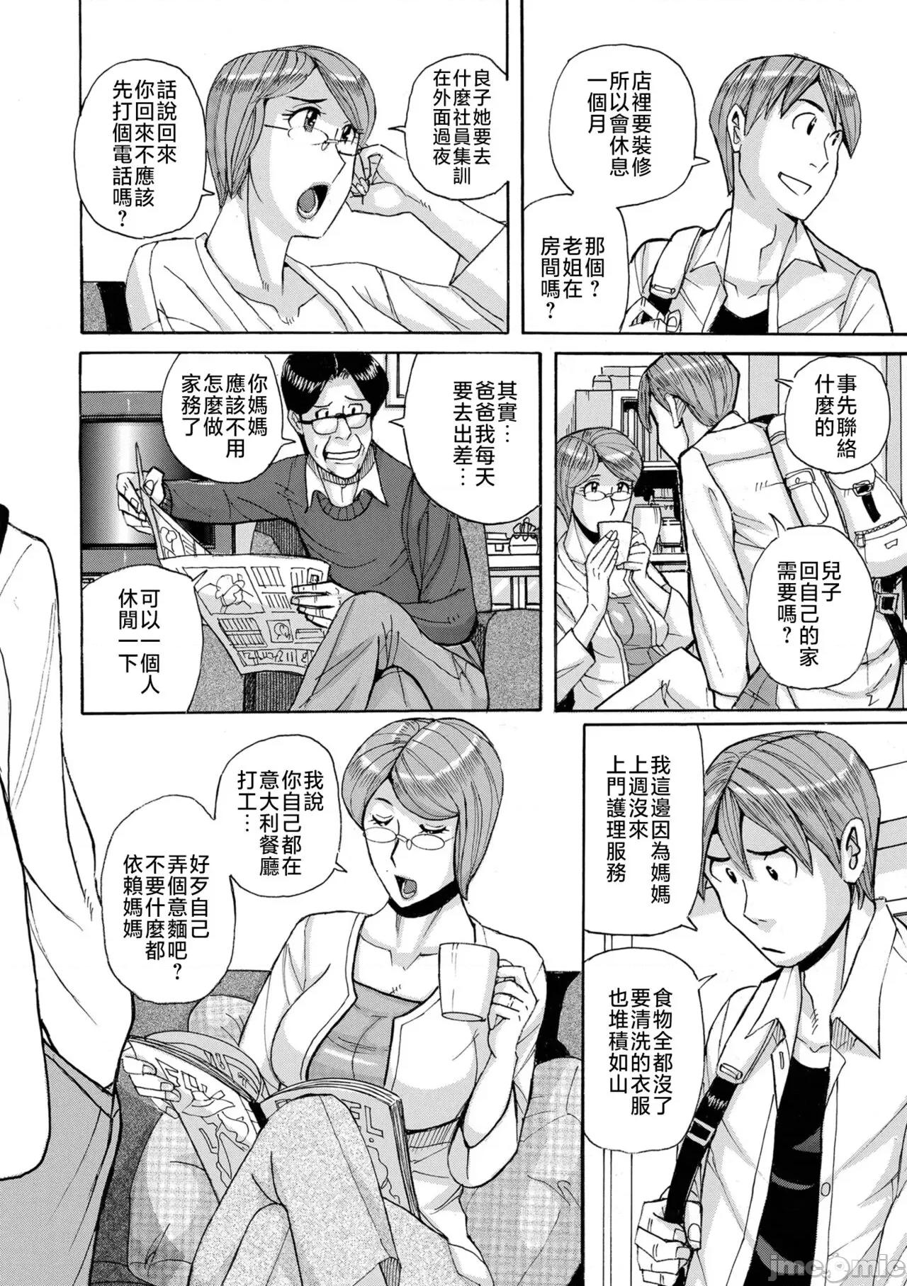 Care [儿岛未生] Mother's Care Service 1-3+extra (Mother’s Care Service) [中国翻译] 第29页