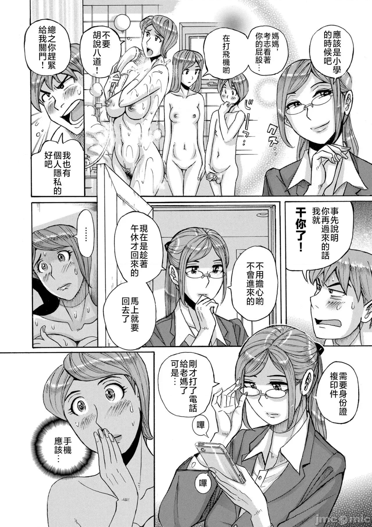Care [儿岛未生] Mother's Care Service 1-3+extra (Mother’s Care Service) [中国翻译] 第55页
