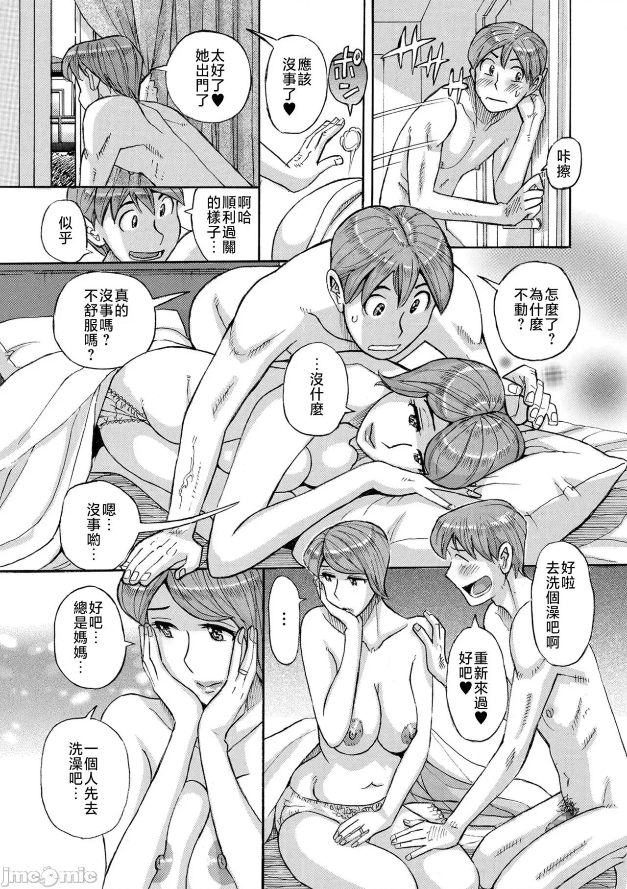 Care [儿岛未生] Mother's Care Service 1-3+extra (Mother’s Care Service) [中国翻译] 第60页