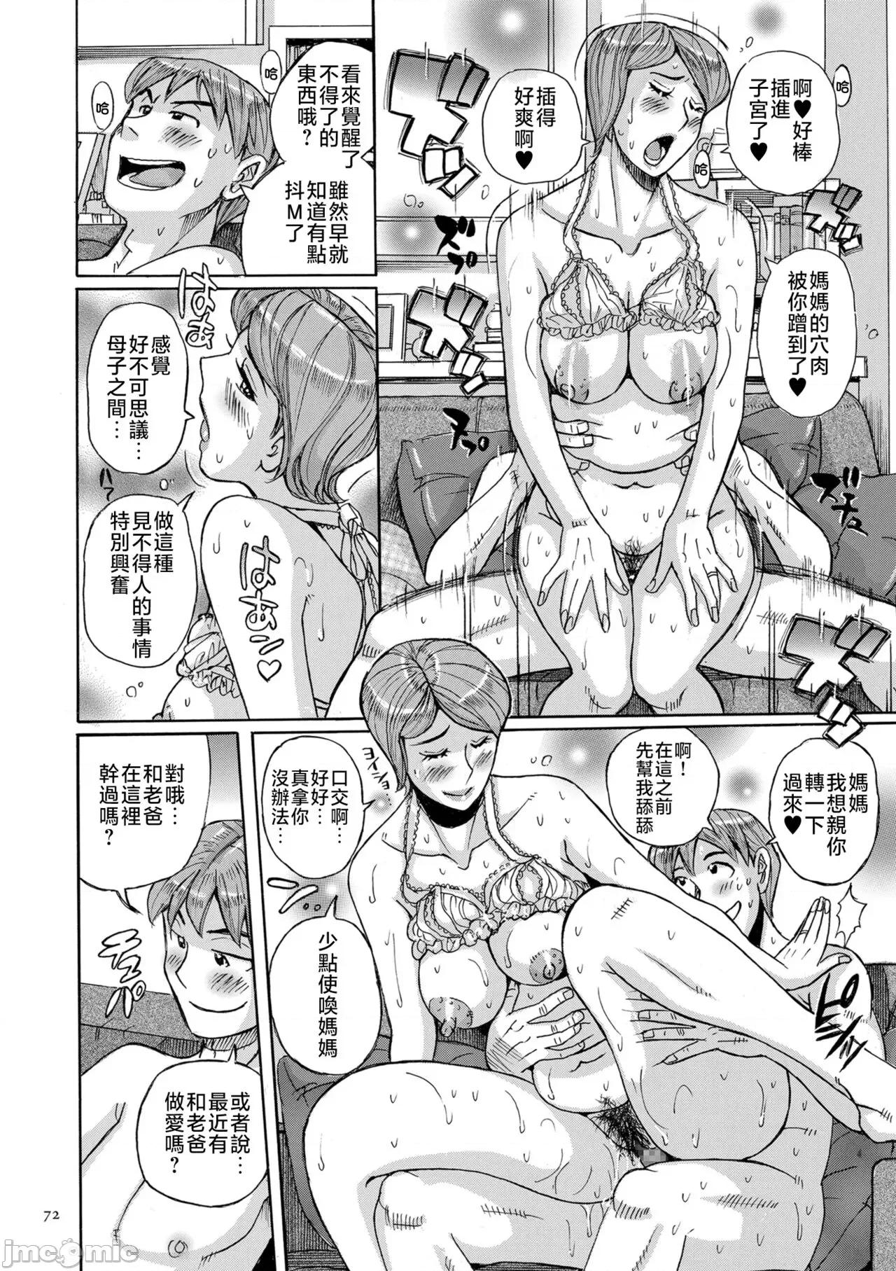Care [儿岛未生] Mother's Care Service 1-3+extra (Mother’s Care Service) [中国翻译] 第71页