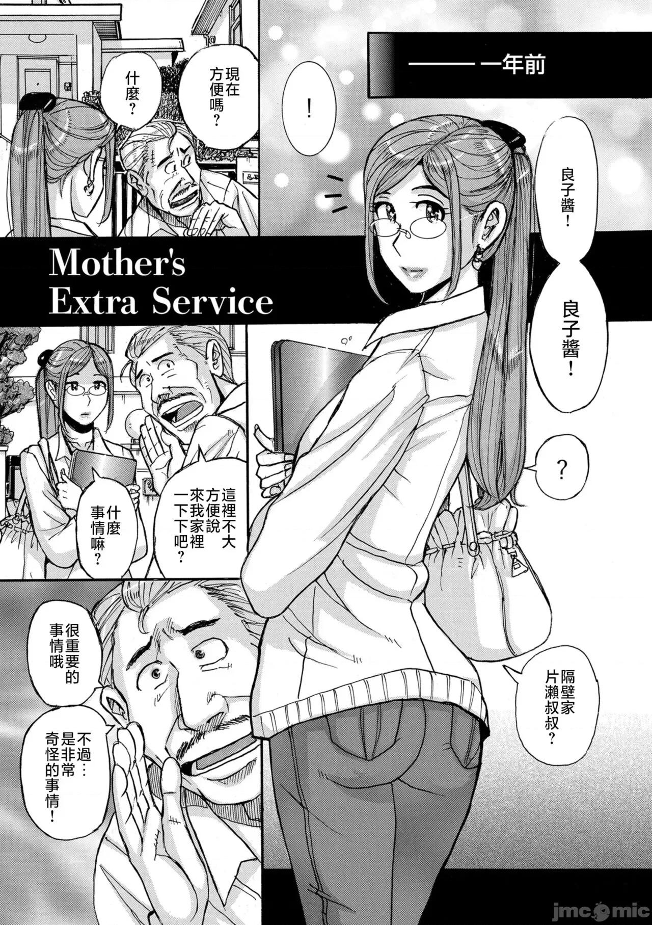 Care [儿岛未生] Mother's Care Service 1-3+extra (Mother’s Care Service) [中国翻译] 第76页