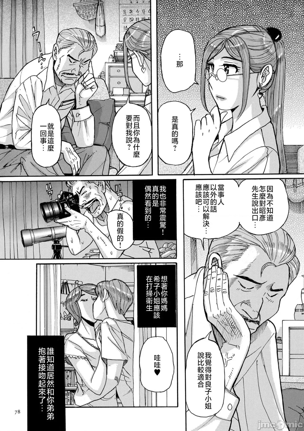 Care [儿岛未生] Mother's Care Service 1-3+extra (Mother’s Care Service) [中国翻译] 第77页