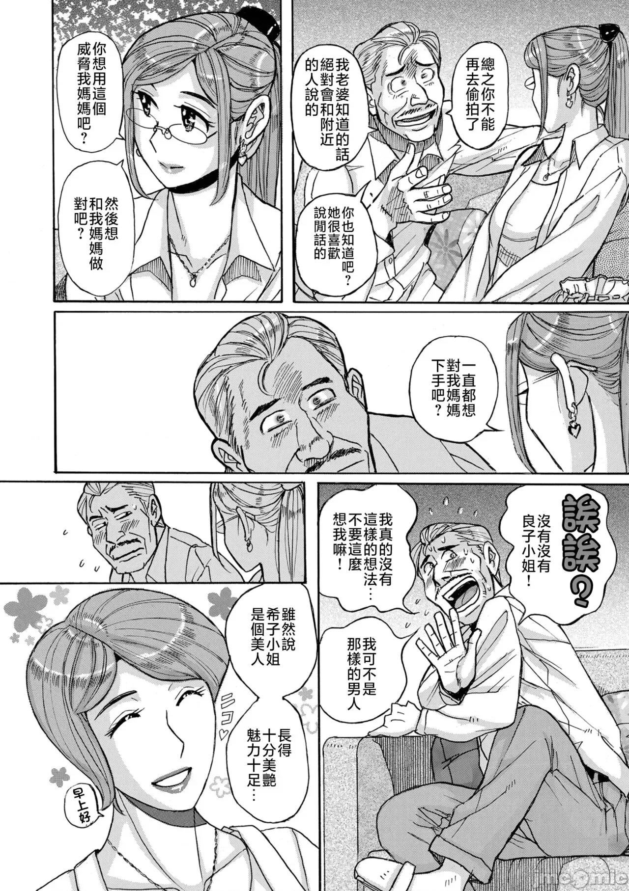 Care [儿岛未生] Mother's Care Service 1-3+extra (Mother’s Care Service) [中国翻译] 第79页