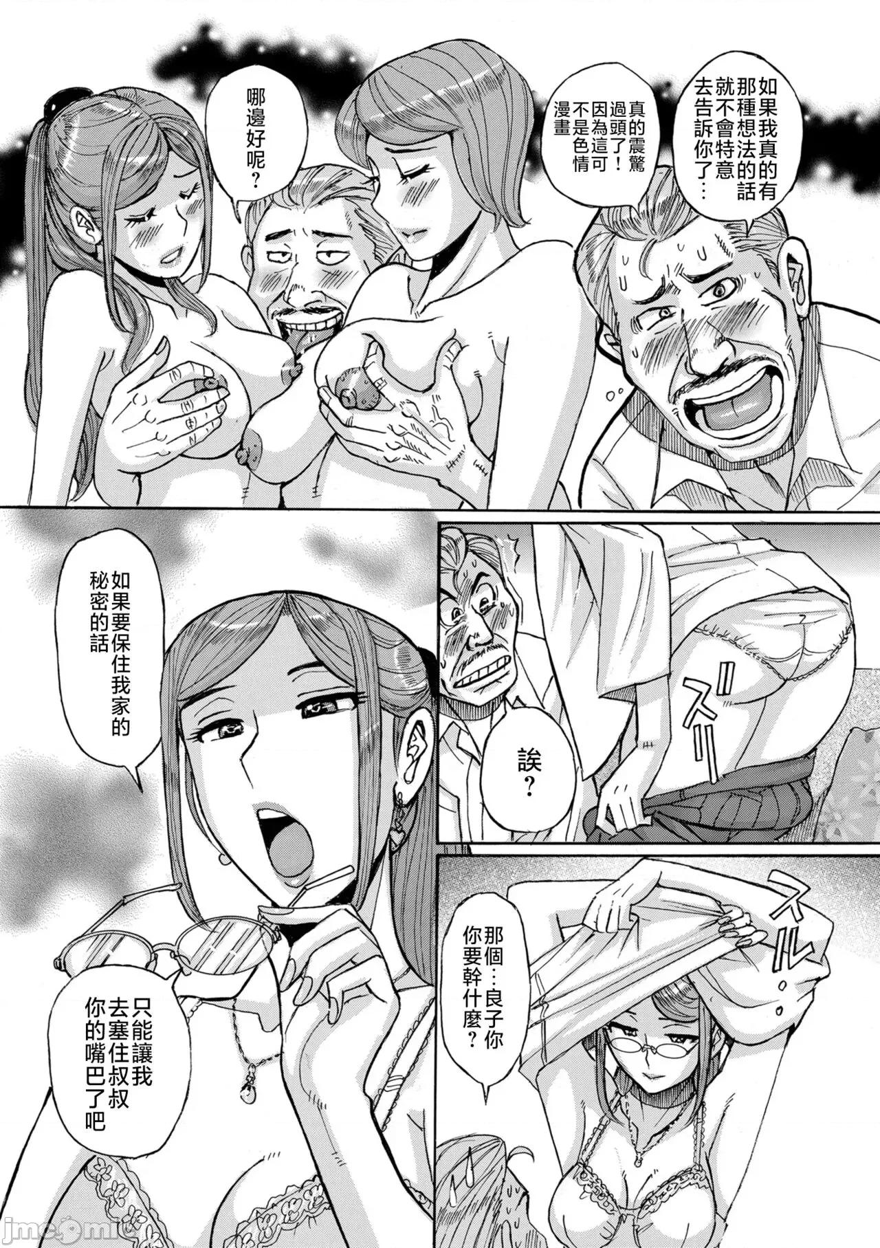 Care [儿岛未生] Mother's Care Service 1-3+extra (Mother’s Care Service) [中国翻译] 第80页