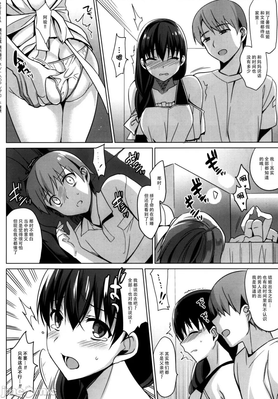 サマーハレーション结 [部分汉化及整合] [さいかわゆさ] サマーハレーション结 [中国翻译] 第185页