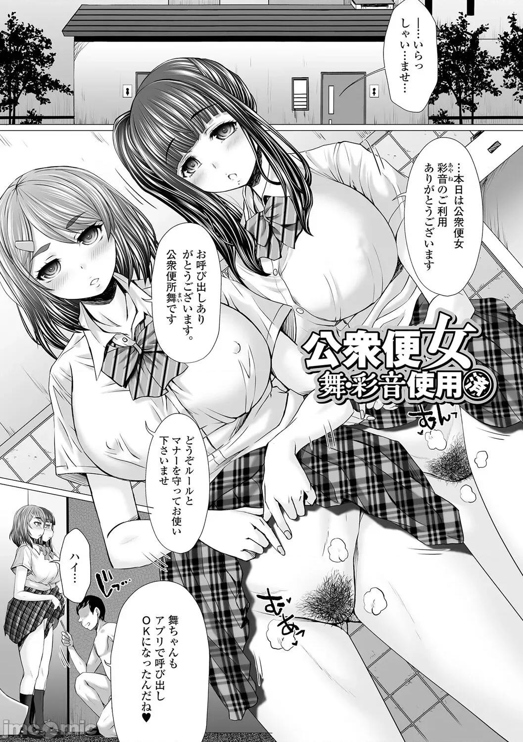 极上牝便器 [早乙女もんどのすけ] 极上牝便器 [DL版] 第75页