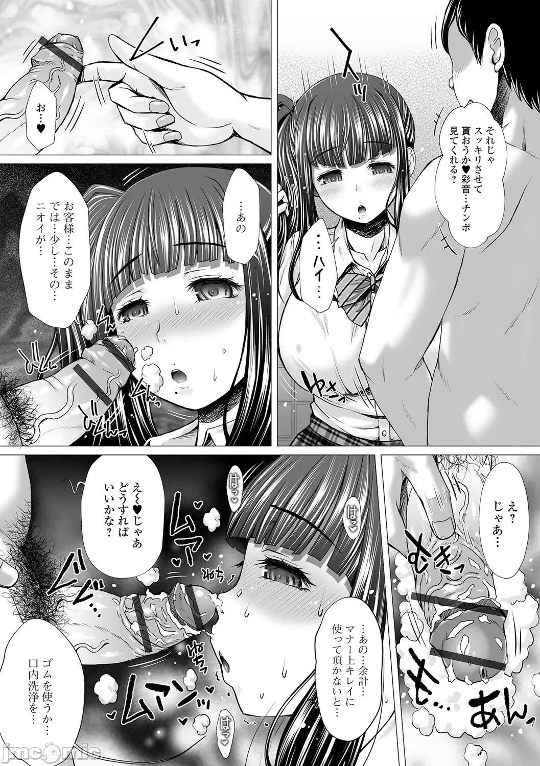 极上牝便器 [早乙女もんどのすけ] 极上牝便器 [DL版] 第79页