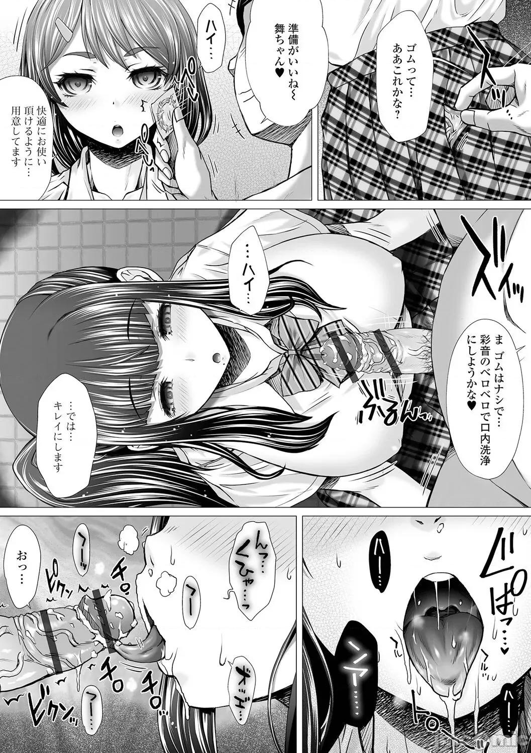 极上牝便器 [早乙女もんどのすけ] 极上牝便器 [DL版] 第80页