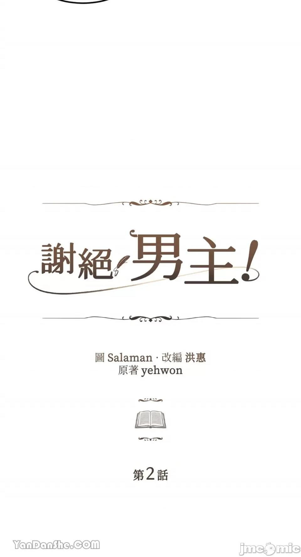 谢绝男主！ 谢绝男主！-2 第10页