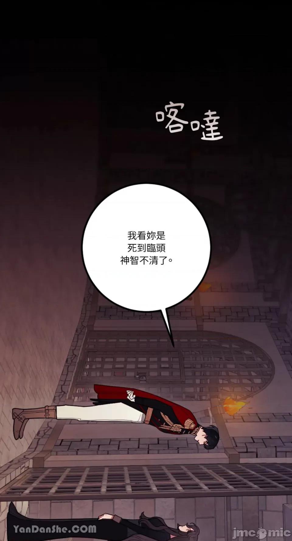 谢绝男主！ 谢绝男主！-2 第21页
