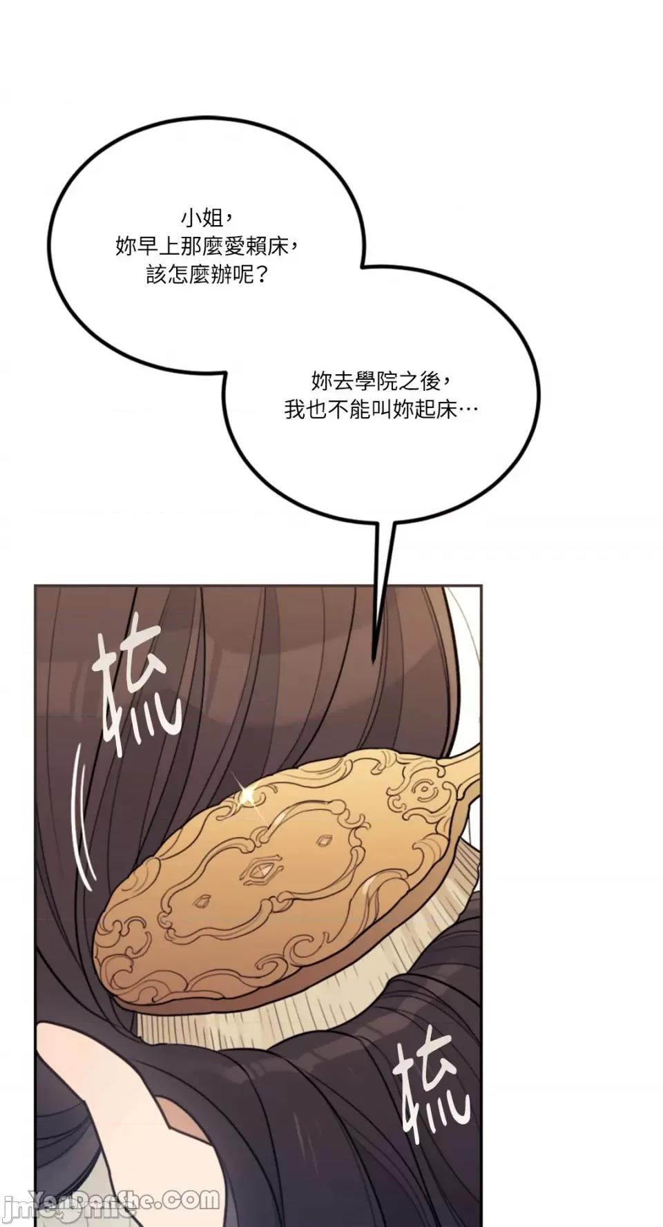 谢绝男主！ 谢绝男主！-2 第34页