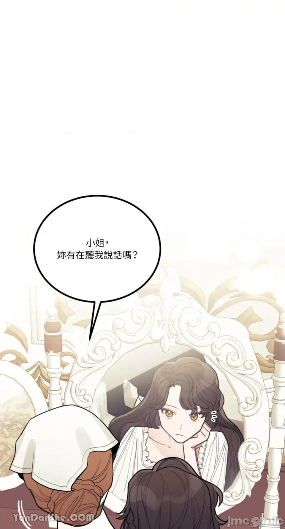 谢绝男主！ 谢绝男主！-2 第39页