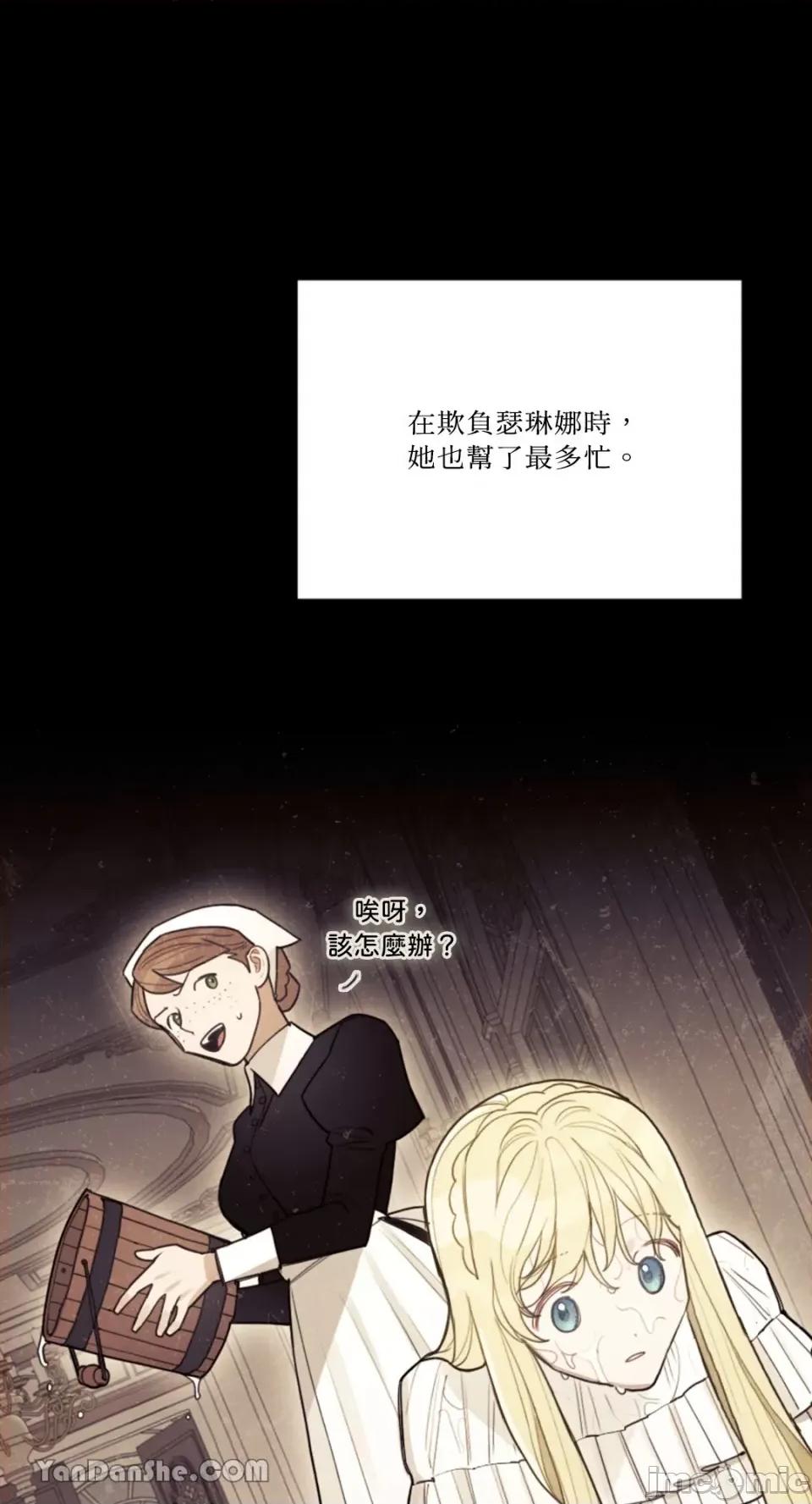 谢绝男主！ 谢绝男主！-2 第44页