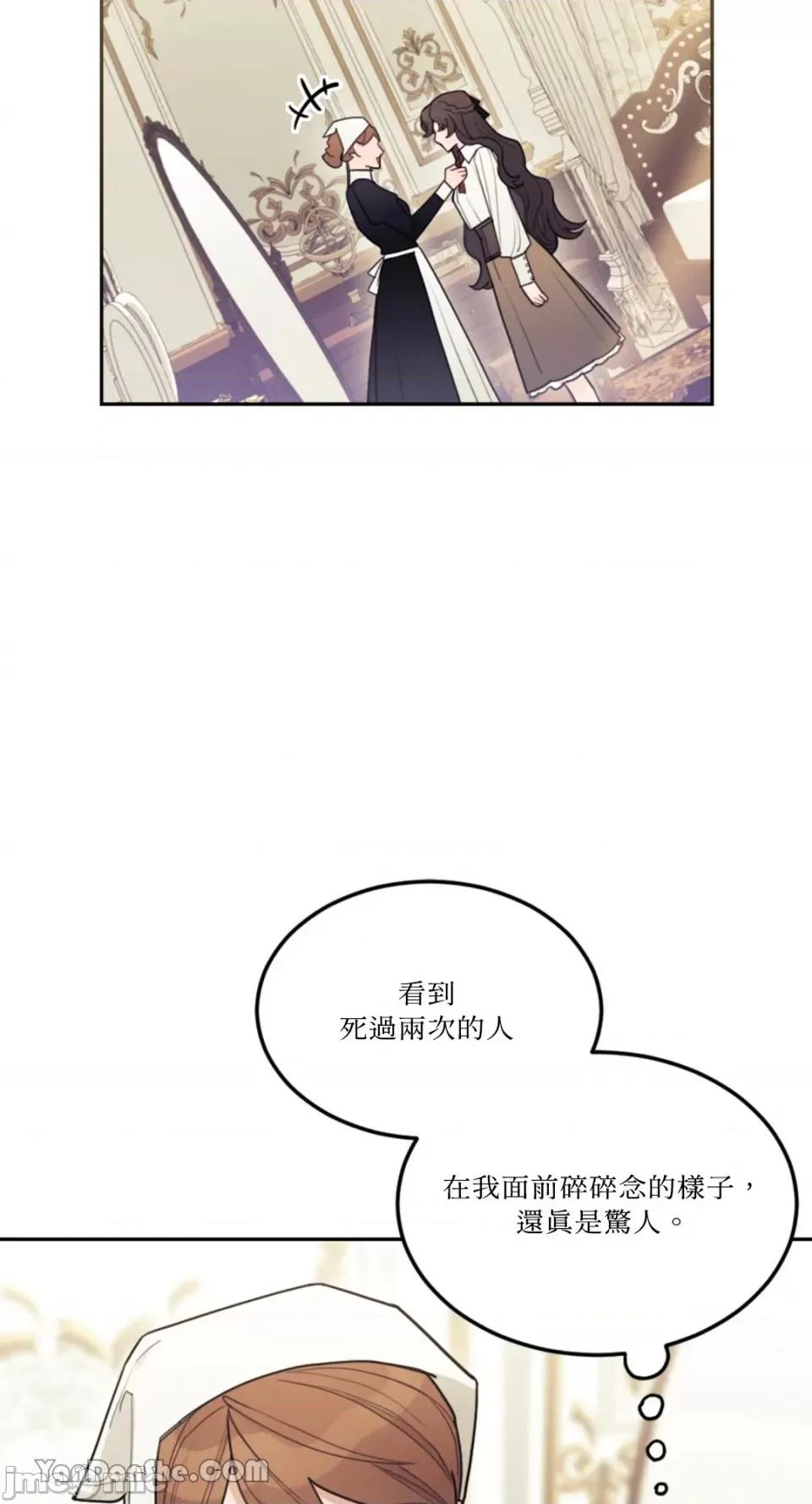 谢绝男主！ 谢绝男主！-2 第50页