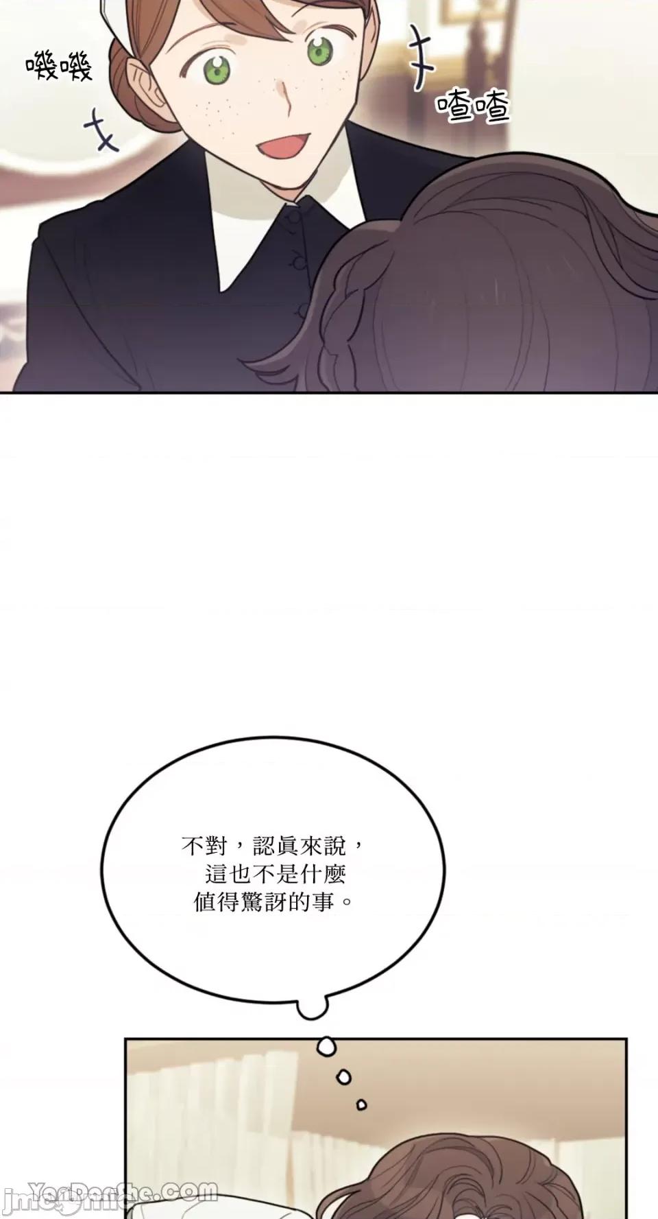 谢绝男主！ 谢绝男主！-2 第51页
