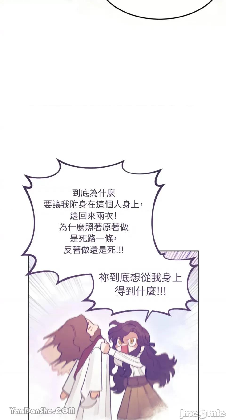 谢绝男主！ 谢绝男主！-2 第54页