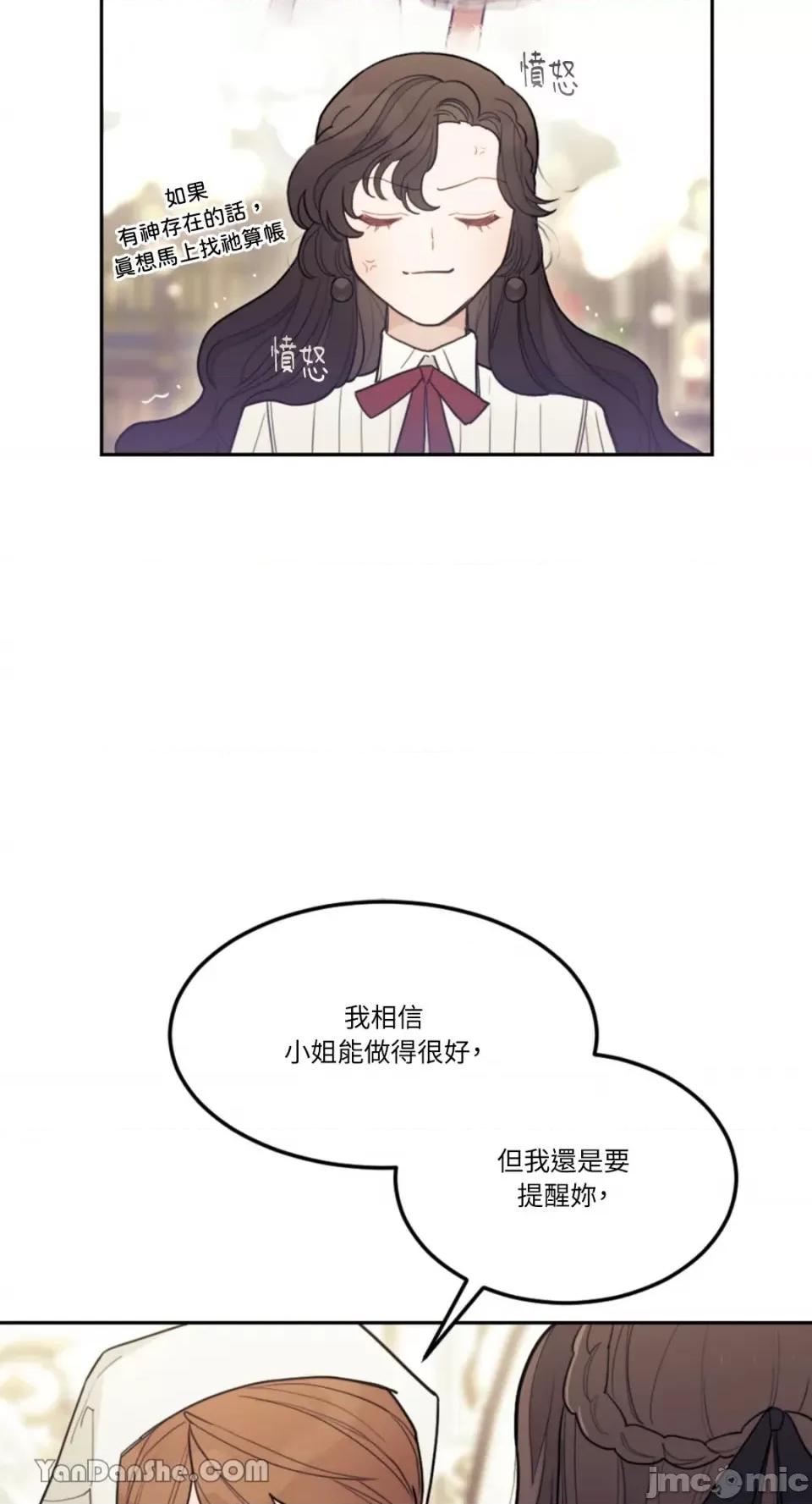 谢绝男主！ 谢绝男主！-2 第55页