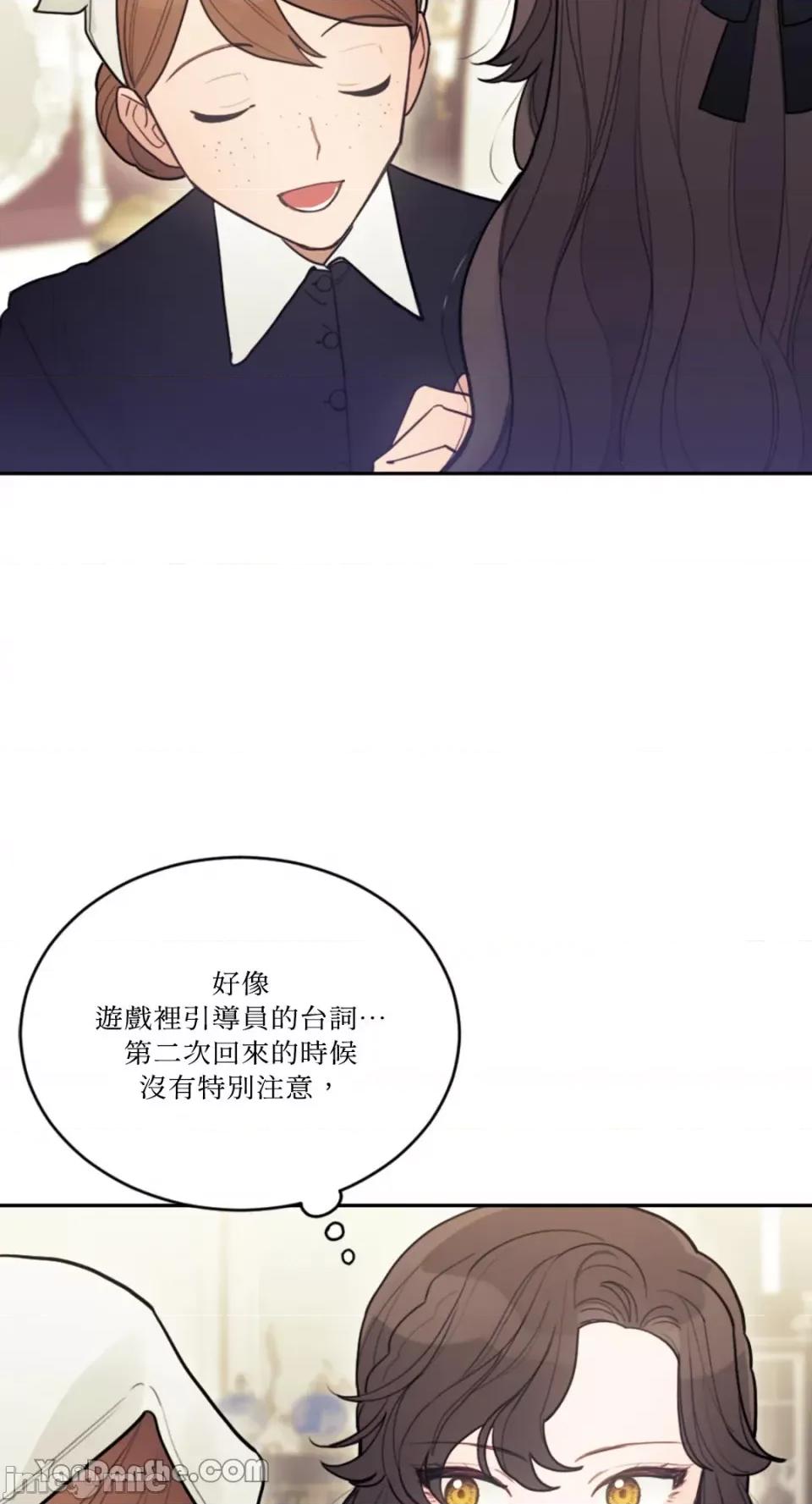 谢绝男主！ 谢绝男主！-2 第56页