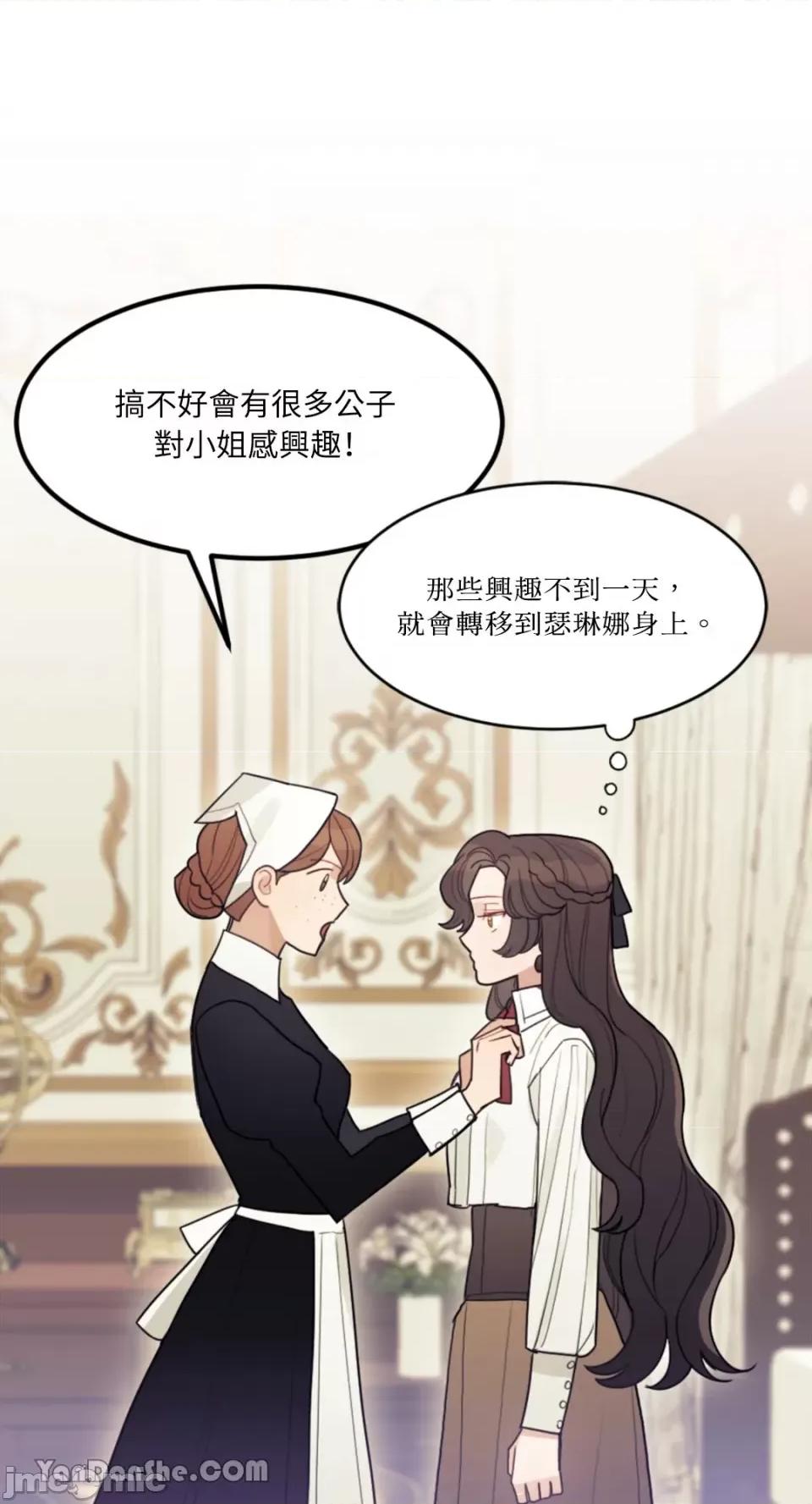 谢绝男主！ 谢绝男主！-2 第59页