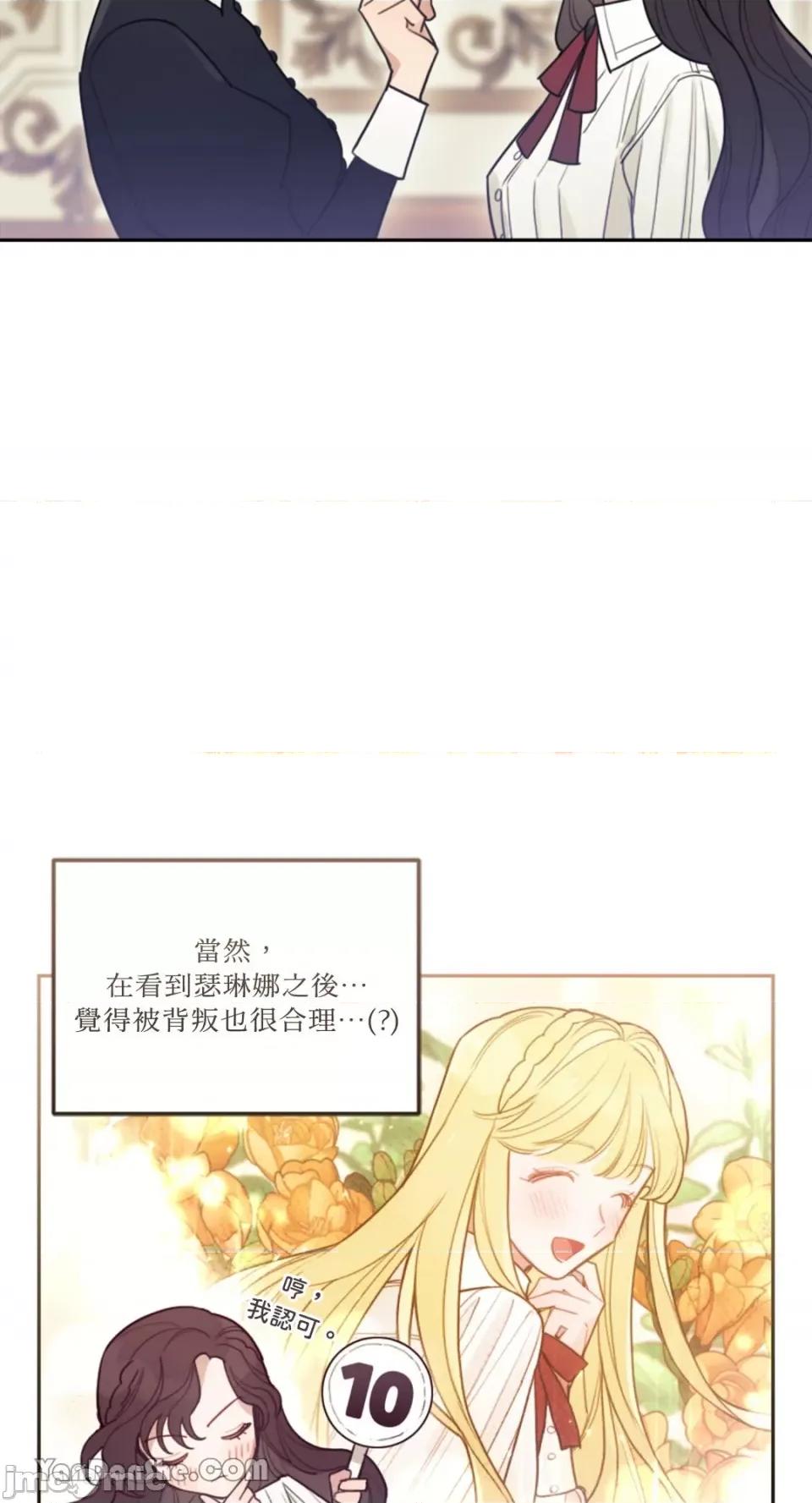 谢绝男主！ 谢绝男主！-2 第61页