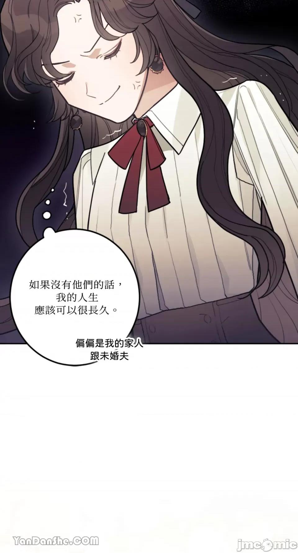 谢绝男主！ 谢绝男主！-2 第68页