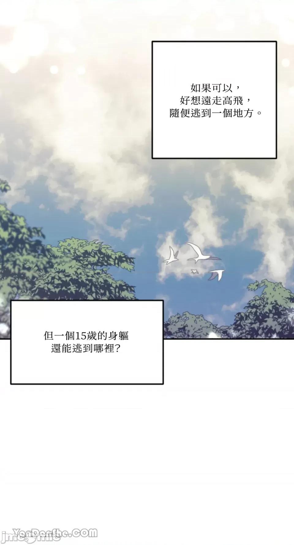 谢绝男主！ 谢绝男主！-2 第69页